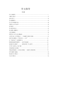 初中作文指导教案全集