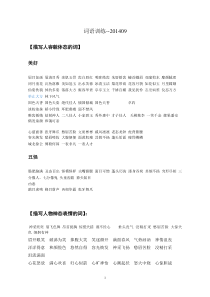 初中作文词语训练