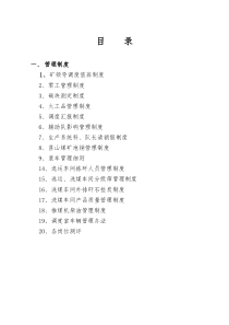 调度室管理制度(XXXX年7月)