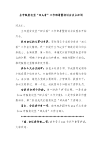 全市脱贫攻坚回头看工作部署暨培训会议主持词
