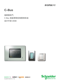 奇胜CBus智能照明控制管理系统