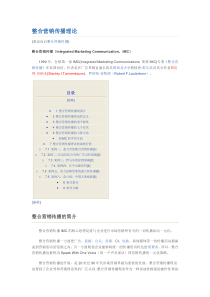 整合营销传播理论