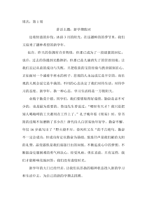 加强政治建设坚决做到两个维护专题学习研讨材料