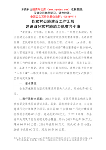 县农村公路建设工作汇报