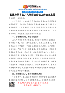 县政府领导在人大常委会会议上的表态发言