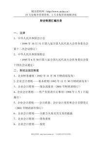 财会制度汇编目录