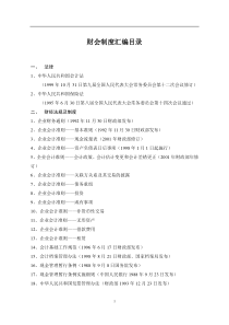 财会制度汇编（合）