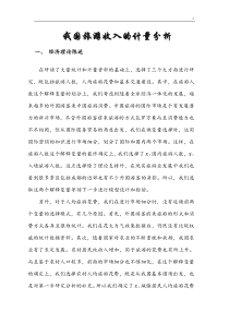 计量经济学论文资料(eviews分析)计量经济课后复习