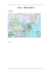 44史学概要课件 魏晋南北朝时代
