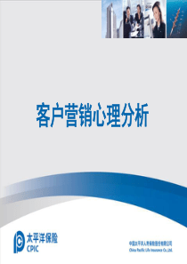 73客户心理分析