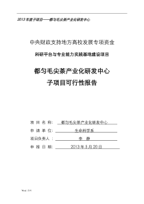 都匀毛尖茶产业化研发中心