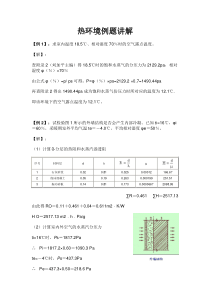 热环境例题