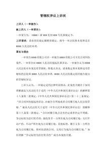 管辖权异议上诉状