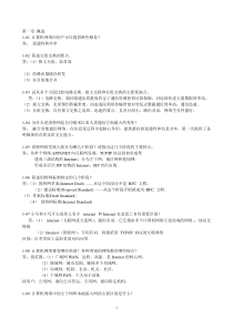 计算机网络第六版-谢希仁-课后习题答案