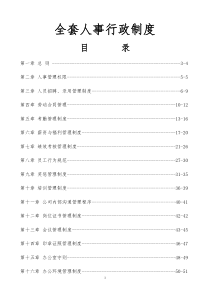 【管理制度】知名公司全套人事行政制度(附带实用工具表格)