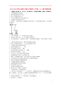 八年级物理上学期期中试卷(含解析) 新人教版