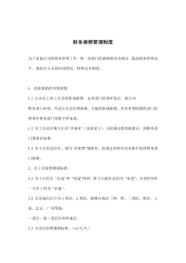 财务报销管理制度(doc7)