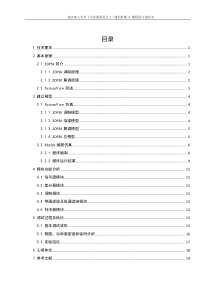 二进制数字频带传输系统设计——2DPSK系统
