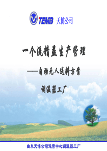一个流管理AGV方案