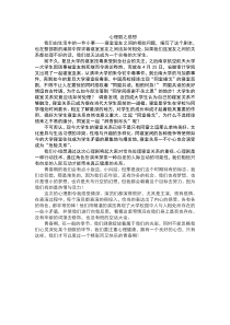 心理剧感想