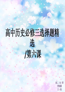 历史 【必修三选择题精选】第14课人教版
