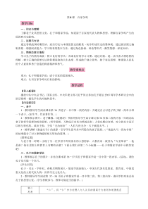 历史2016部编版七上第八课教案