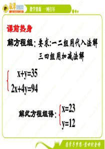 数学：7.3《鸡兔同笼课件》课件(北师大版八年级上)