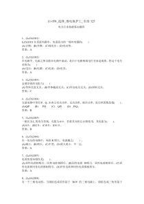 继电保护工选择题