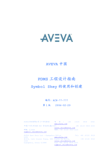 PDMS-Skey的使用和创建