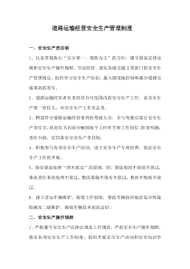 大件运输安全管理规定