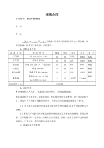 服务器采购合同样本