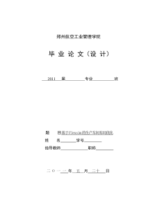 毕业论文：基于Flexsim的车间布局优化设计
