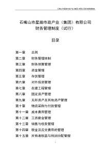财务管理制度
