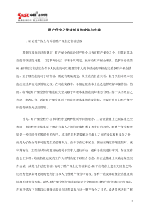 财产保全之管辖制度的缺陷与完善