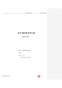 华为集成供应链管理