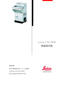 Leica冰冻切片机说明