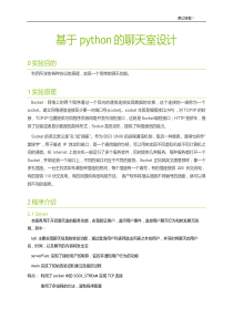 基于python的GUI聊天室设计