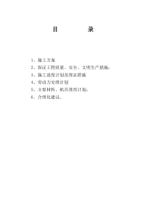 施工组织设计铁塔新建基站