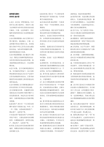 00801会计学复习资料