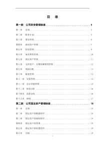 财务管理制度_行政公文_工作范文_实用文档