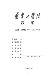 标准韩国语第二册(下)教案