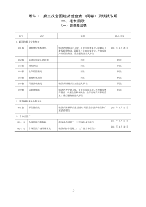 第三次全国经济普查表(问卷)及填报说明