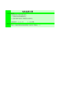 电机选型计算V1.2