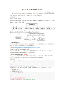 NS2.35添加MFlood洪泛协议