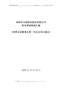 财务管理制度汇编