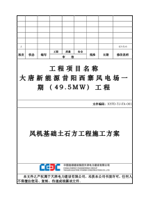 风机基础土石方工程施工方案