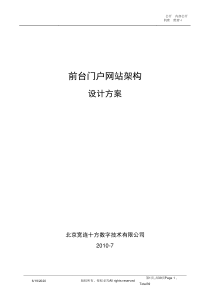 最全面的门户网站架构设计方案之一