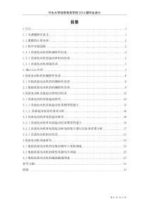 直流电动机机械特性调速仿真研究