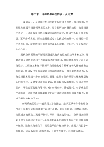 第三章--地源热泵系统的设计及计算