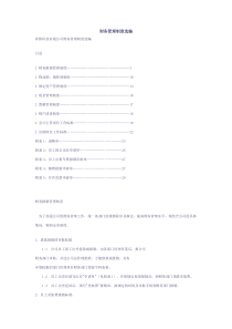 财务管理制度选编